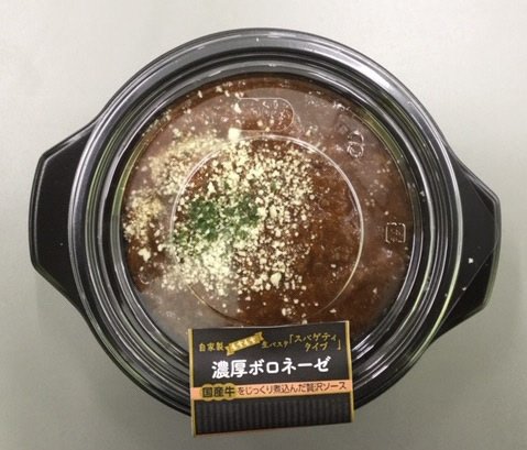 濃厚ボロネーゼ