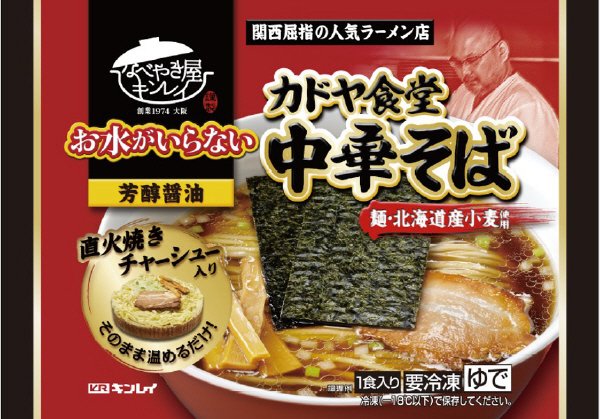 お水がいらないカドヤ食堂中華そば