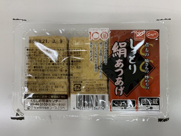 しっとり絹あつあげ