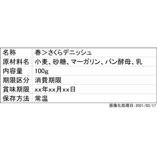 春＞さくらデニッシュ
