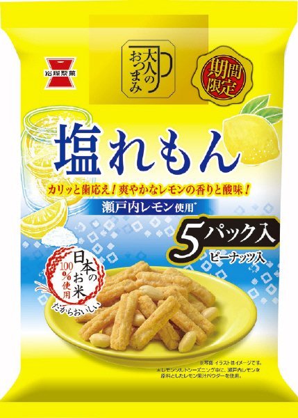 大人のおつまみ　塩れもん
