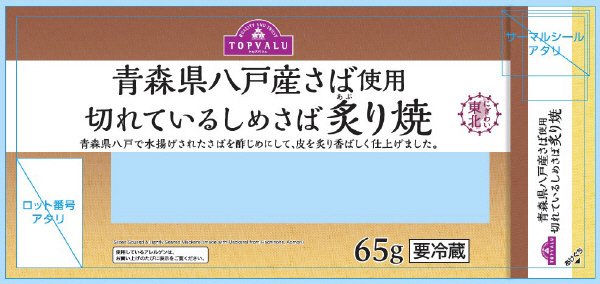 切れているしめさば炙り焼