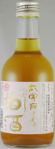 太宰府さんのおいしい梅酒