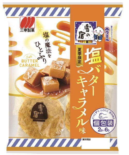 雪の宿　塩バターキャラメル味