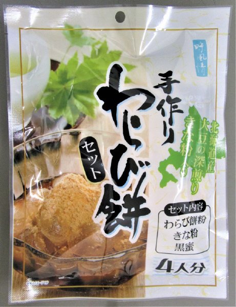 わらび餅セット
