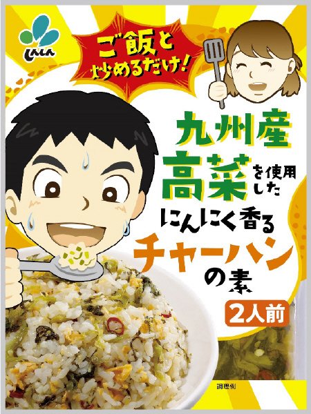 高菜チャーハンの素