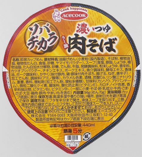 ソバヂカラ　濃いつゆラー油肉そば