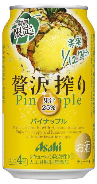 贅沢搾りパイナップル