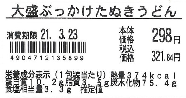 大盛ぶっかけたぬきうどん