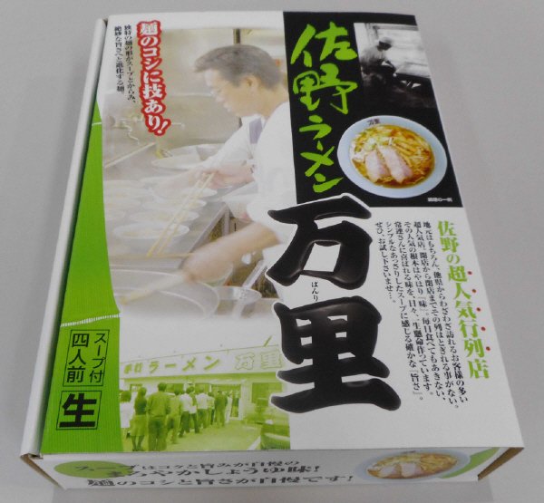 箱入佐野ラーメン万里４食