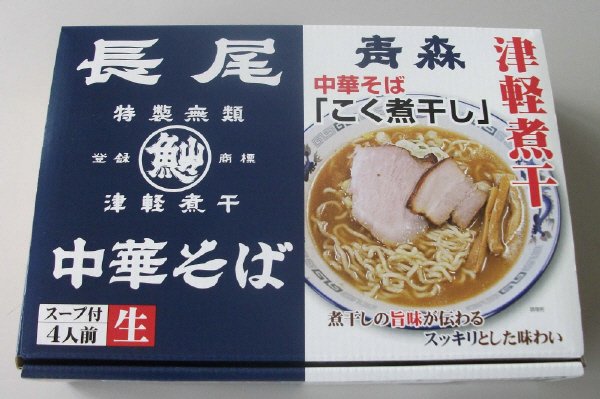 箱入青森長尾中華そば４食