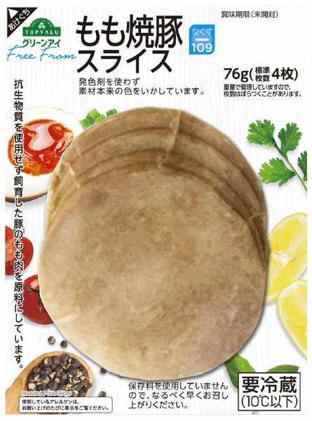グリーンアイフリーフロムもも焼豚スライス
