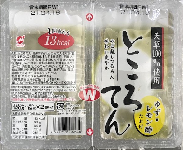 ところてんWゆずレモン酢