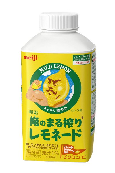 俺のまる搾りﾚﾓﾈｰﾄﾞ