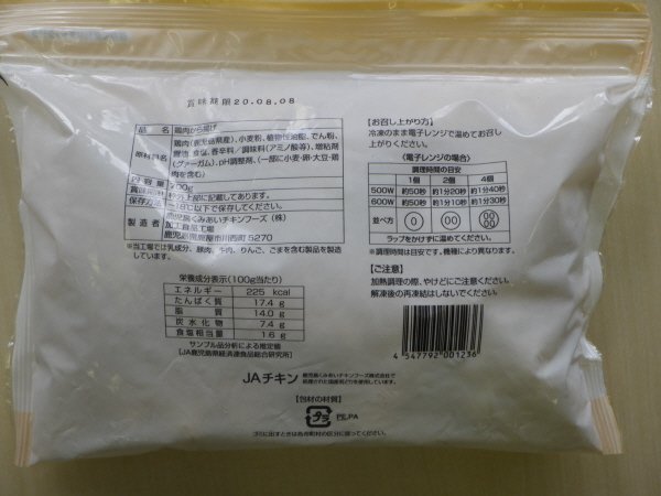 鹿児島県産鶏肉使用もも唐揚げ
