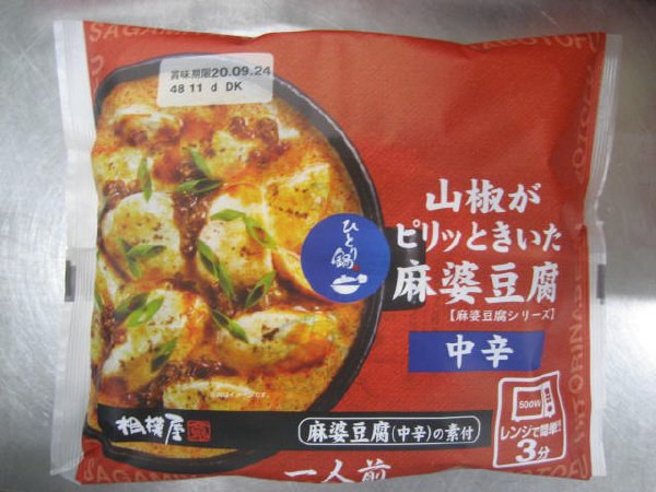 山椒がピリッときいた麻婆豆腐 中辛