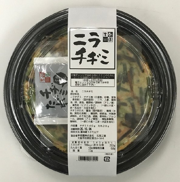 韓国おかず　にらチヂミ