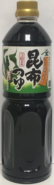 昆布つゆ（３倍濃縮）