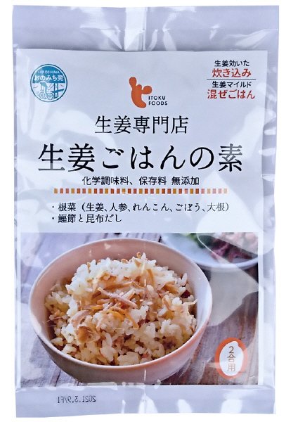 国産　生姜ごはんの素