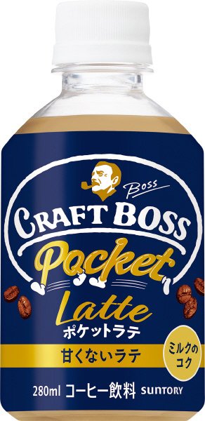 サントリーコーヒー クラフトボス ポケットラテ甘くないラテ ２８０ペット