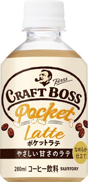 サントリーコーヒー クラフトボス ポケットラテ ２８０ペット