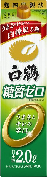 白鶴　サケパック　糖質ゼロ