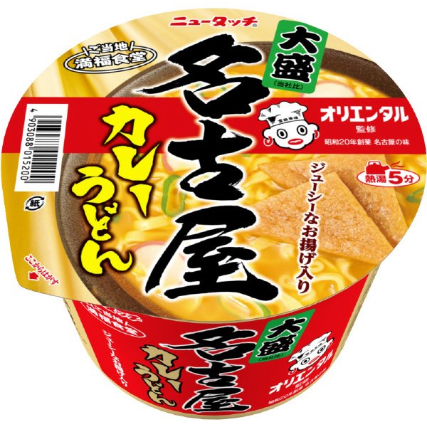 大盛名古屋カレーうどん