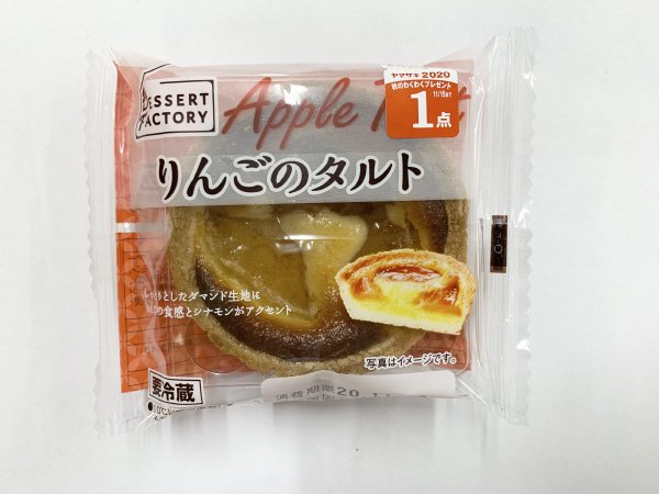 りんごのタルト
