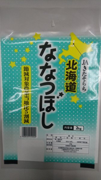ななつぼし