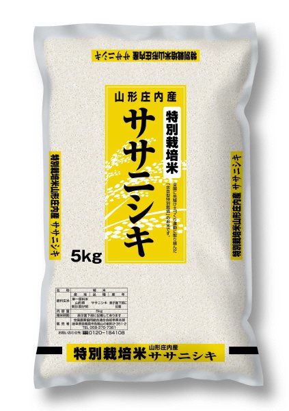 山形庄内産ササニシキ