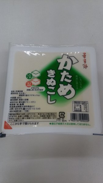 かためきぬこし