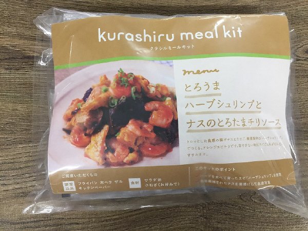 とろうまハーブシュリンプとナスのとろたまチリソース