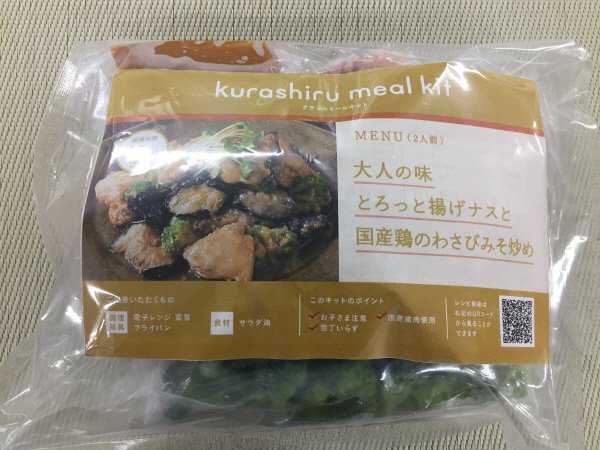 大人の味　とろっと揚げナスと国産鶏のわさびみそ炒め