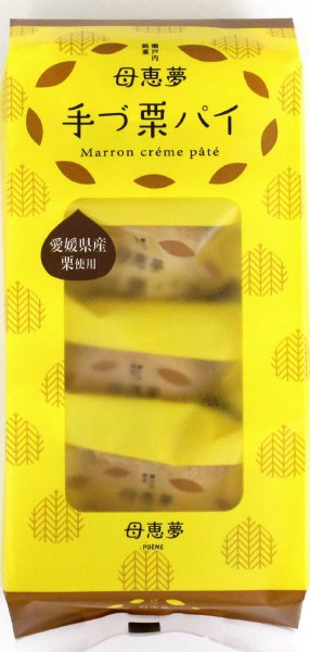 手づ栗パイ