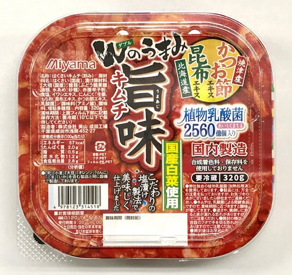 Ｗのうまみ　旨味キムチ
