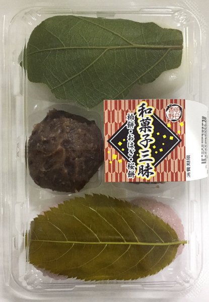 和菓子三昧