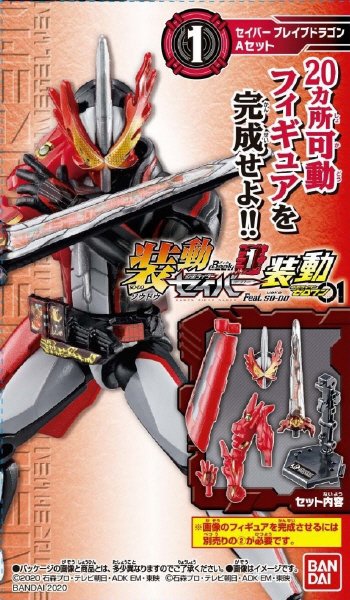 装動　仮面ライダーセイバー　Book1　Feat. 装動　仮面ライダーゼロワン