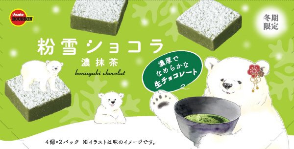 粉雪ショコラ濃抹茶