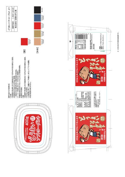 どうまいソフトヨーグルト