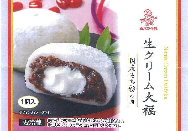 生クリーム大福