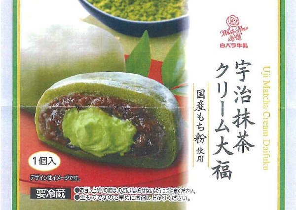 宇治抹茶クリーム大福