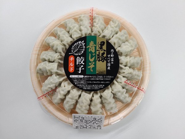 黒豚青じそ餃子