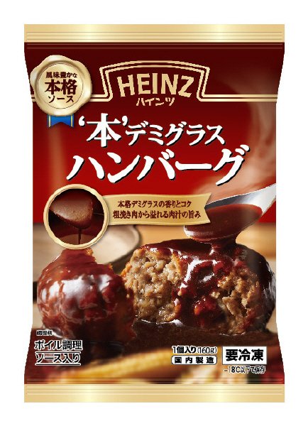 ’本’デミグラスハンバーグ