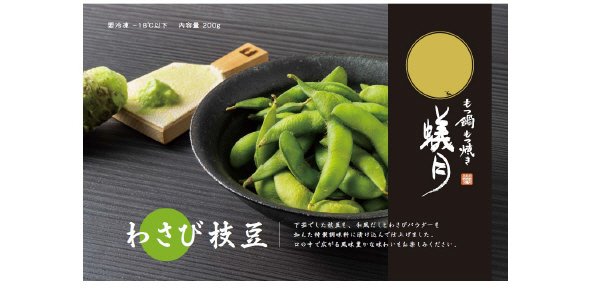 蟻月　わさび枝豆