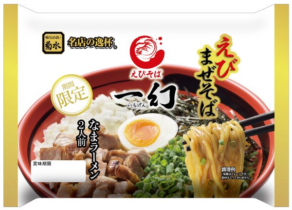 えびそば一幻　えびまぜそば　２人前