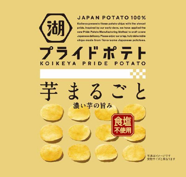 プライドポテト芋まるごと食塩不使用