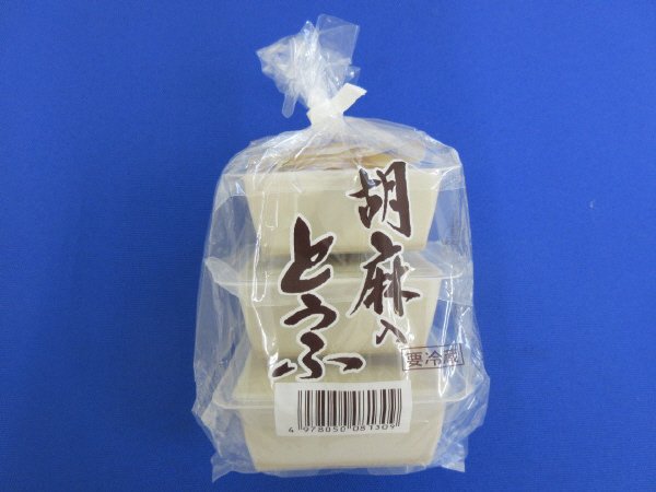 胡麻入りとうふ