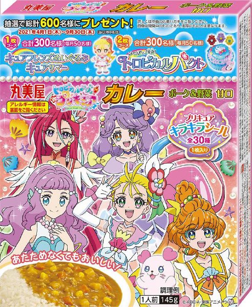 トロピカル～ジュ！プリキュアカレー　ポーク＆野菜甘口