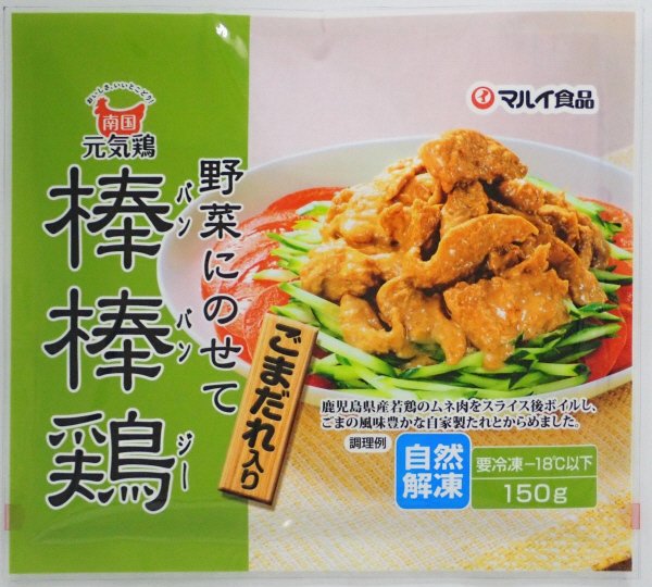 野菜にのせて棒棒鶏（ごまだれ入り）