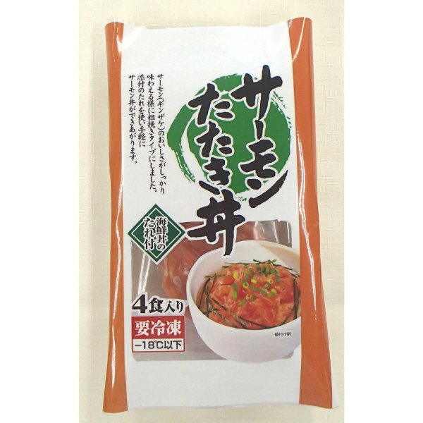サーモンたたき丼（４食）